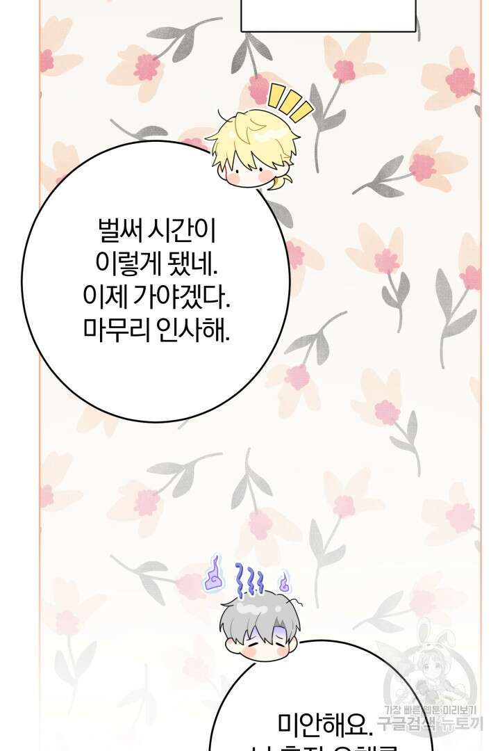 남주가 흑역사를 책임지라고 합니다 20화 3