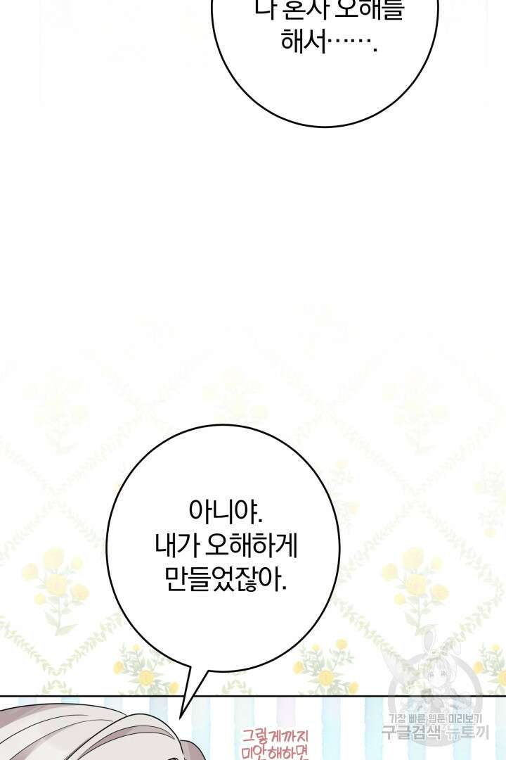 남주가 흑역사를 책임지라고 합니다 20화 4