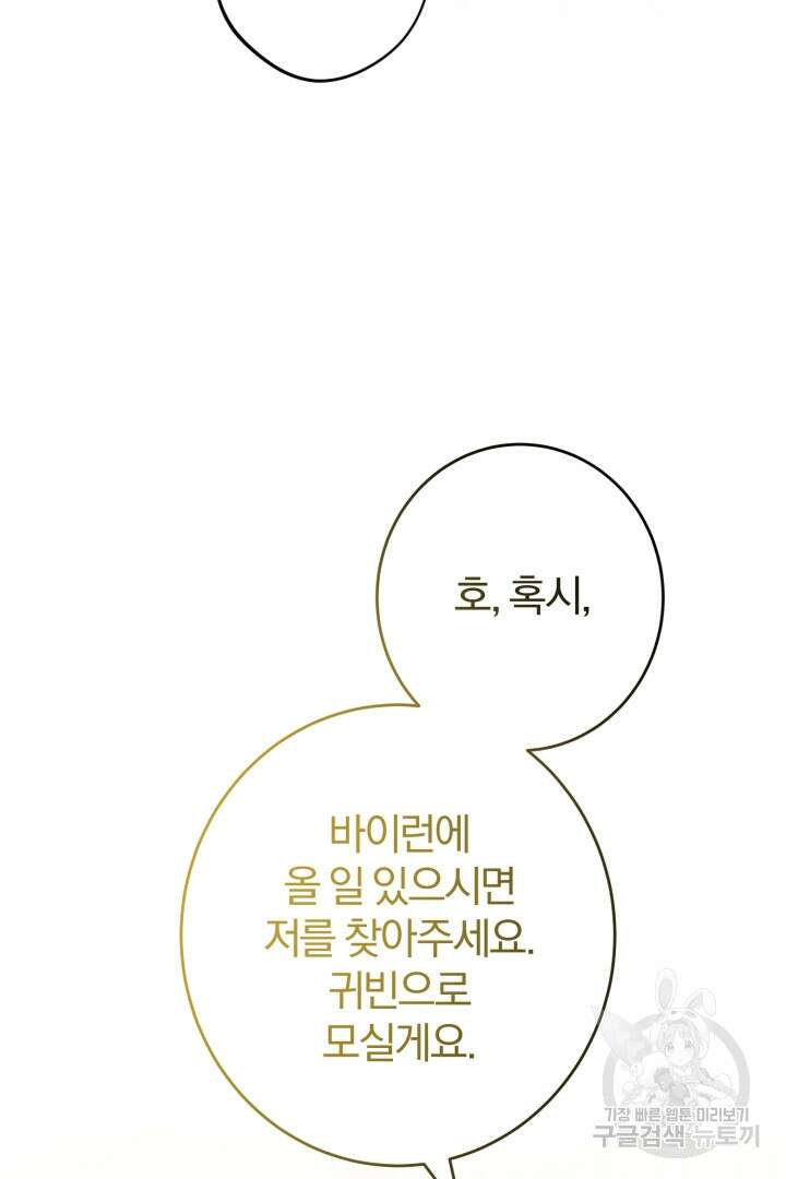 남주가 흑역사를 책임지라고 합니다 20화 6