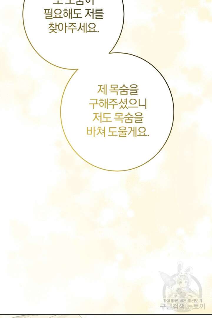 남주가 흑역사를 책임지라고 합니다 20화 8