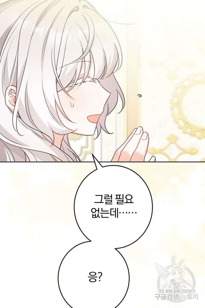 남주가 흑역사를 책임지라고 합니다 20화 9