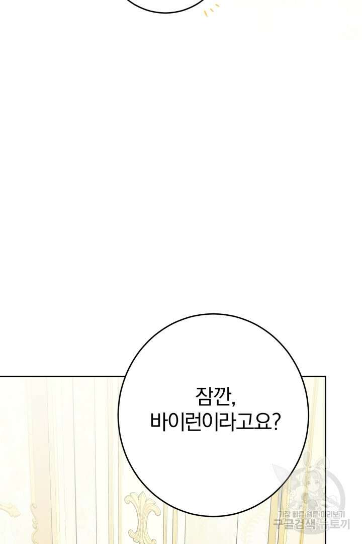 남주가 흑역사를 책임지라고 합니다 20화 10
