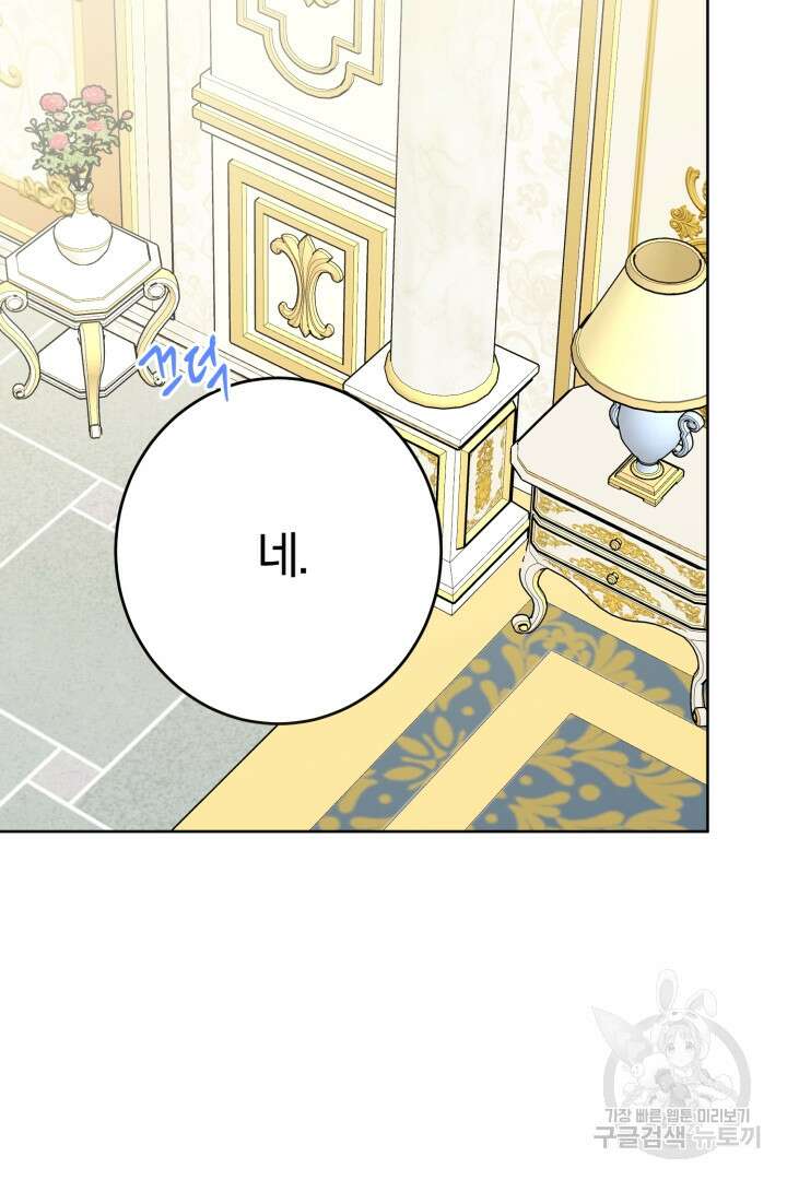 남주가 흑역사를 책임지라고 합니다 20화 11