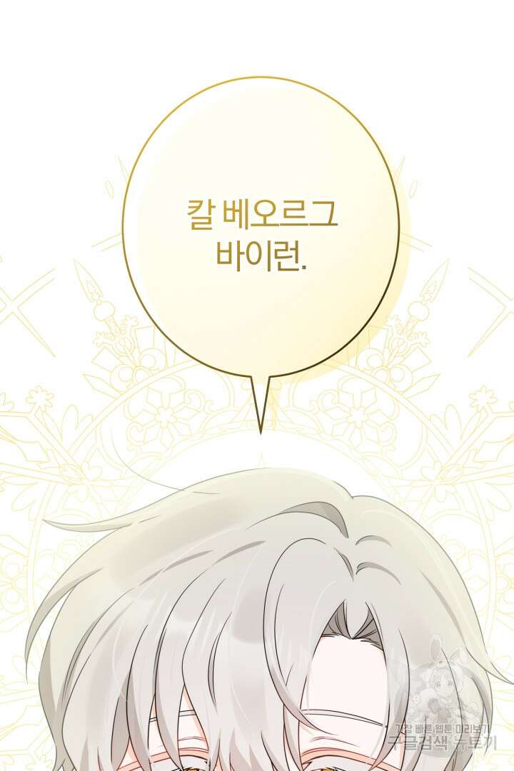 남주가 흑역사를 책임지라고 합니다 20화 12