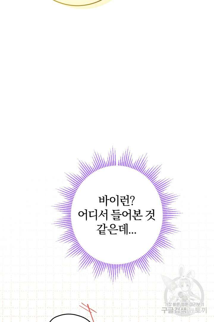 남주가 흑역사를 책임지라고 합니다 20화 14