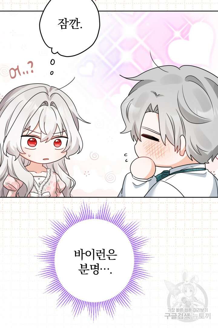 남주가 흑역사를 책임지라고 합니다 20화 15