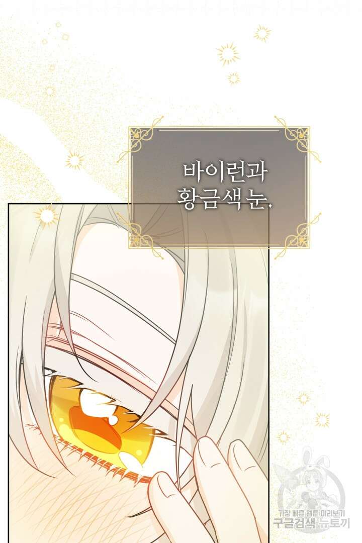 남주가 흑역사를 책임지라고 합니다 20화 16