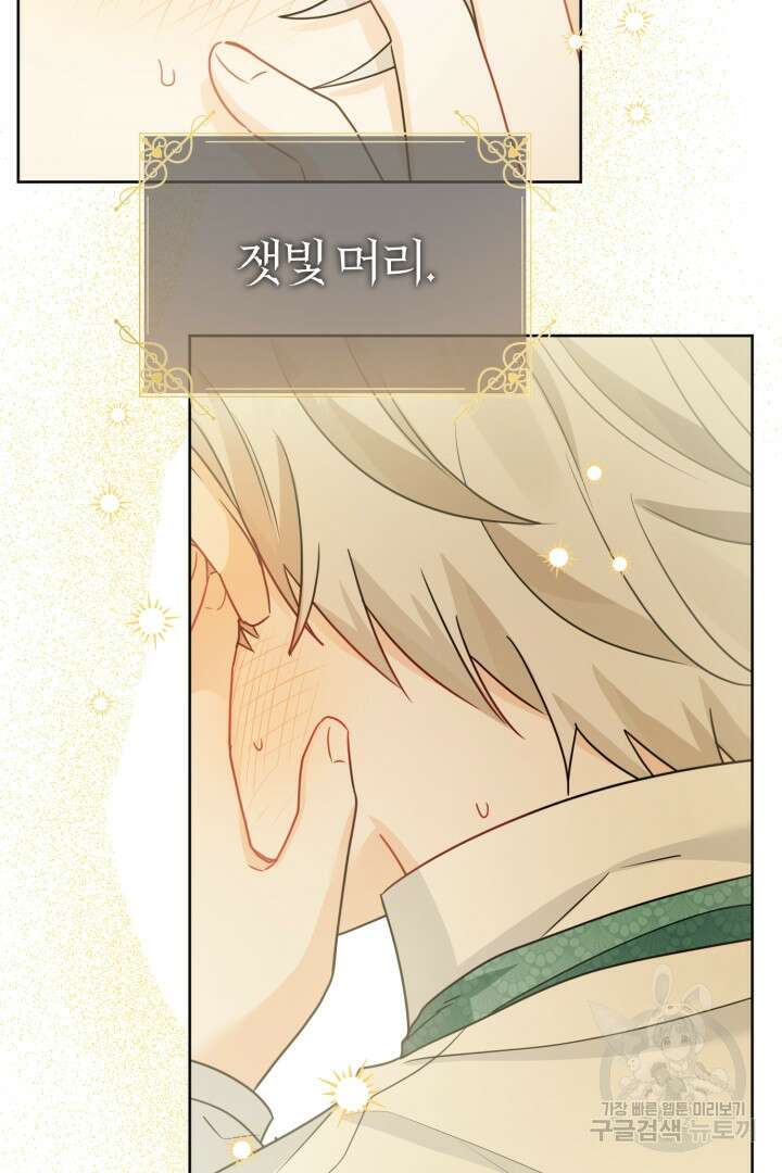 남주가 흑역사를 책임지라고 합니다 20화 17