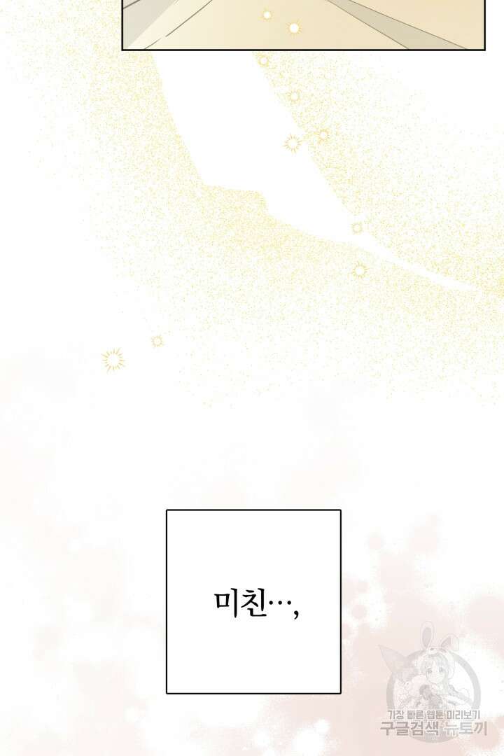 남주가 흑역사를 책임지라고 합니다 20화 18