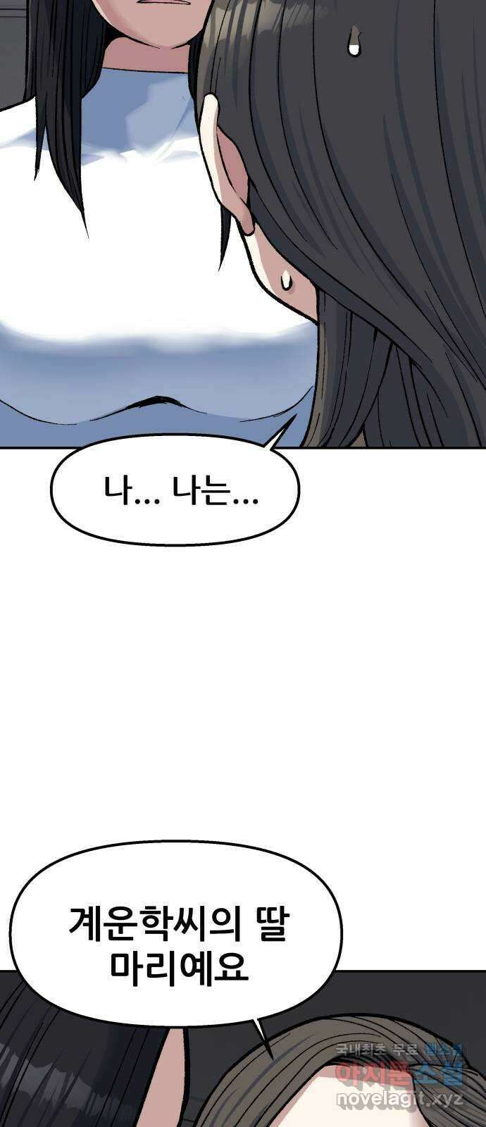 파견체 66화 반견체 5