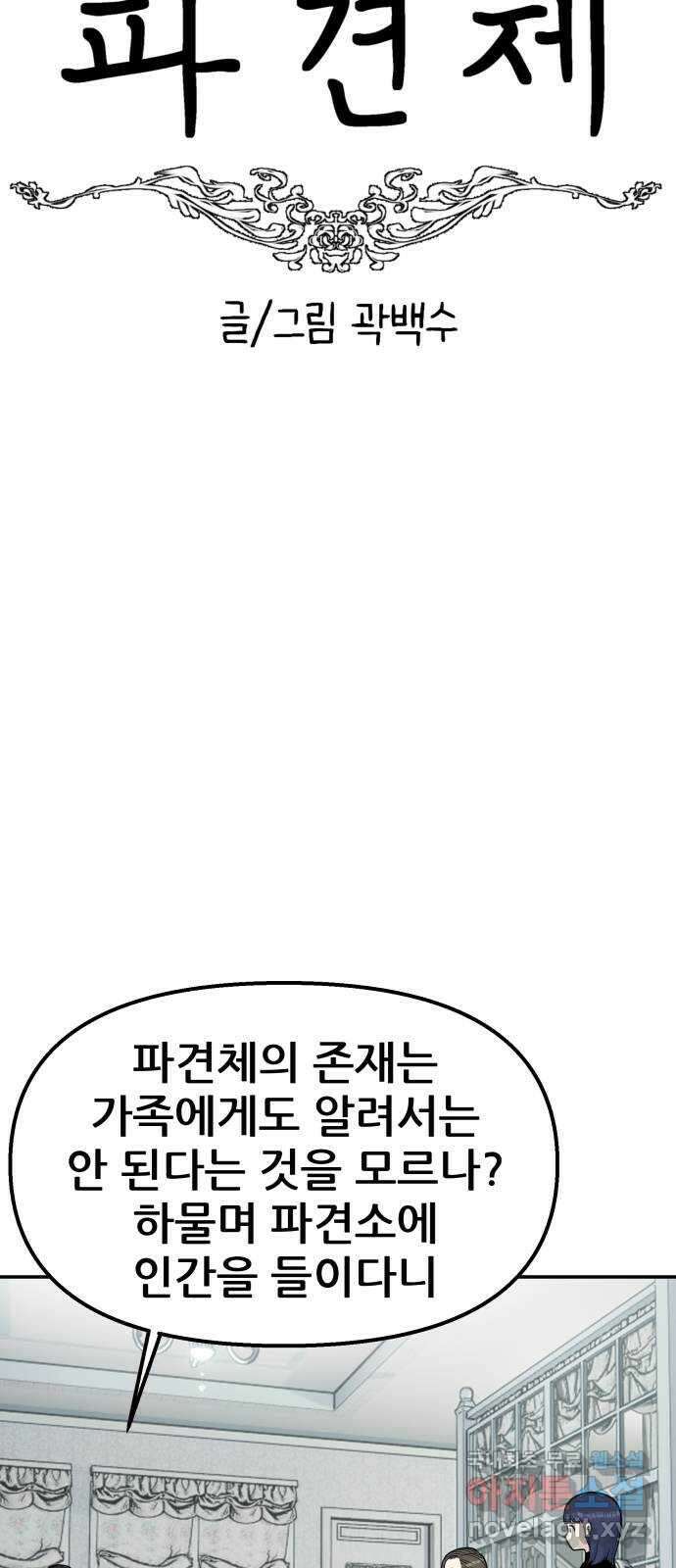 파견체 66화 반견체 9