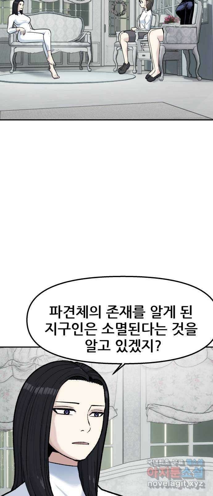 파견체 66화 반견체 10