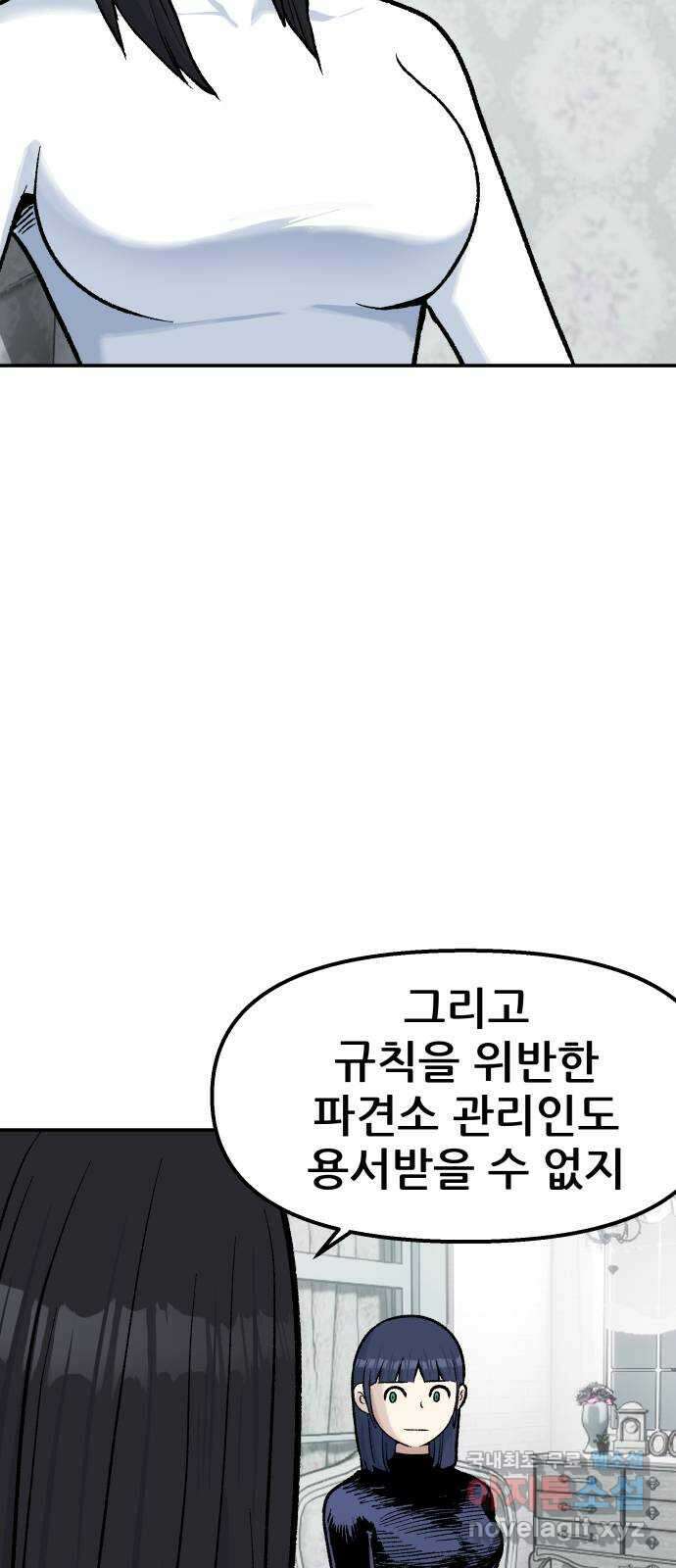 파견체 66화 반견체 11