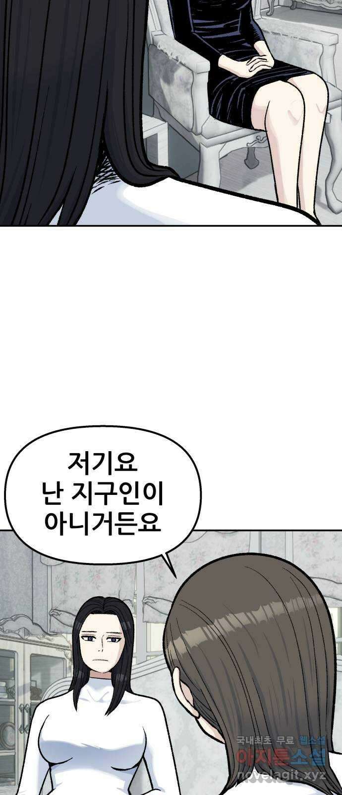 파견체 66화 반견체 12