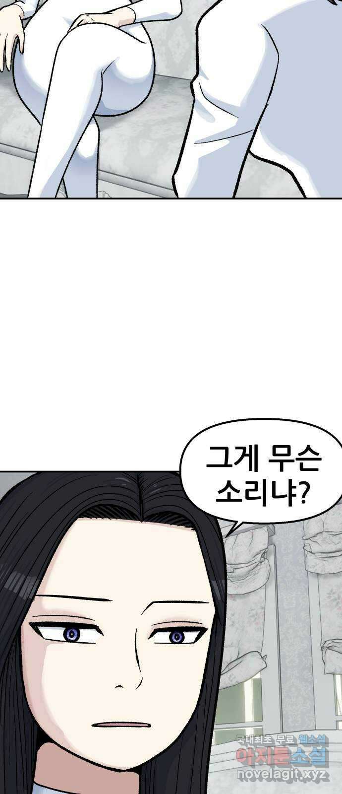 파견체 66화 반견체 13