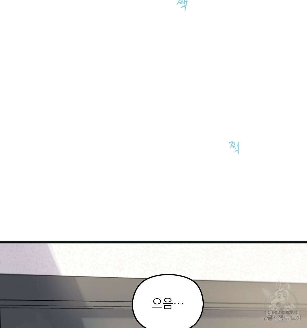 해후(BL) 33화 9