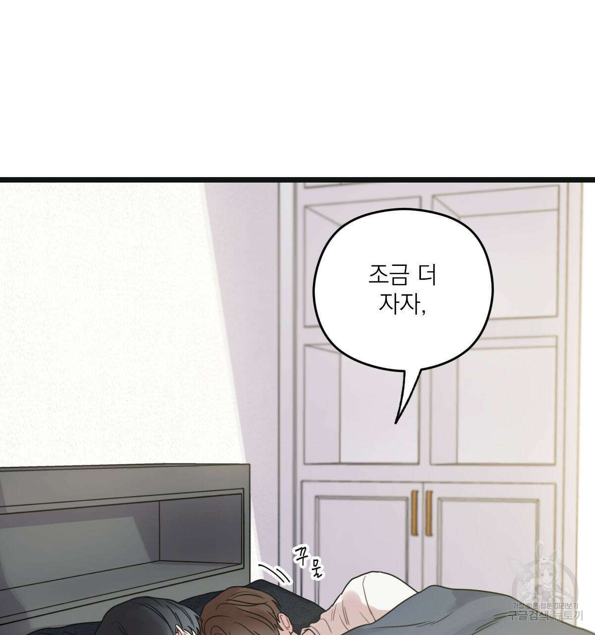 해후(BL) 33화 26