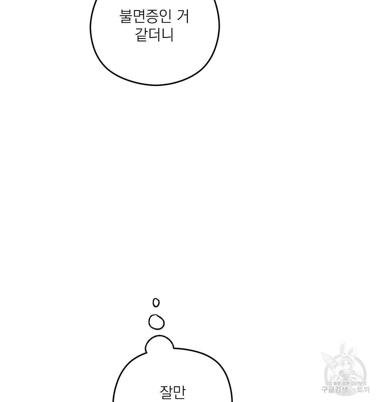 해후(BL) 33화 29