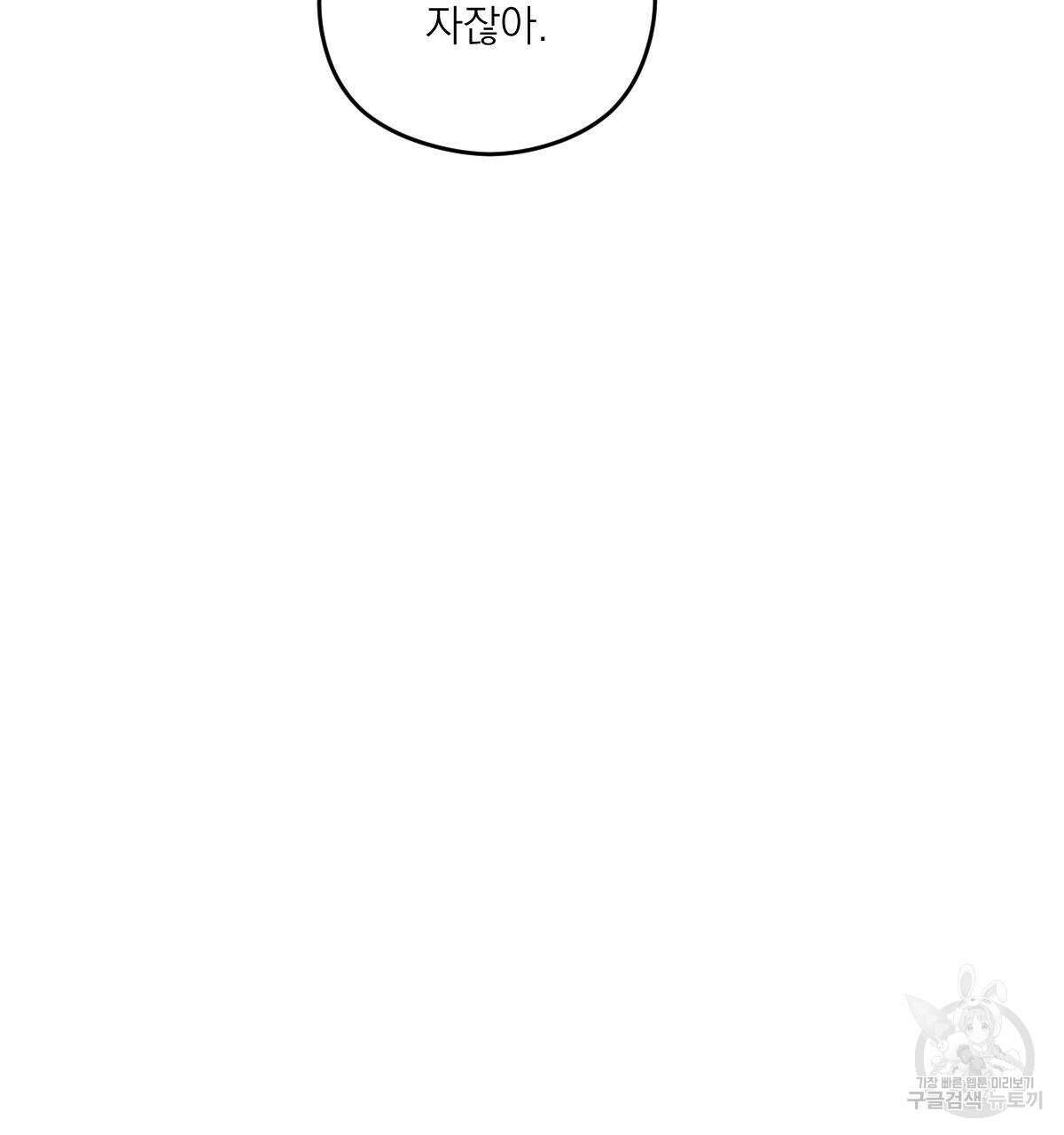 해후(BL) 33화 30