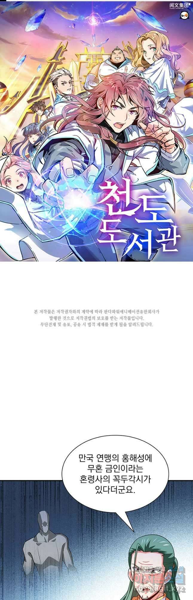 천도 도서관 248화 1