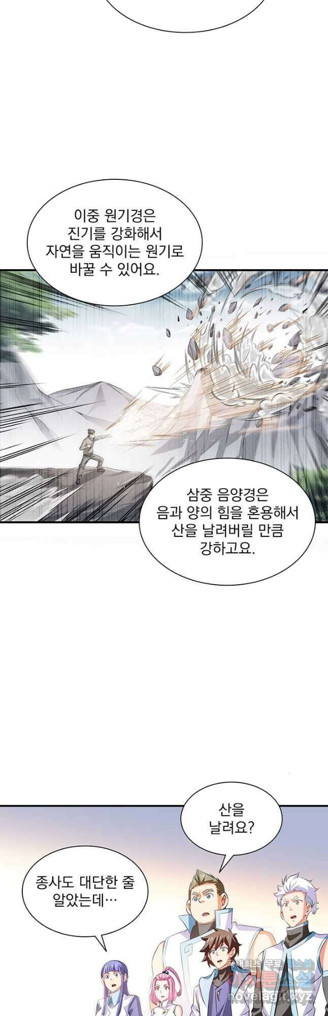 천도 도서관 248화 6