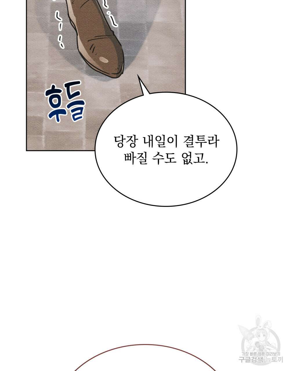 공작님, 우리 목욕합시다! 11화 4