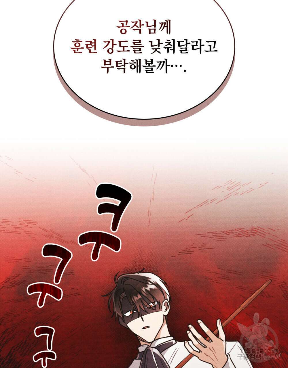 공작님, 우리 목욕합시다! 11화 5