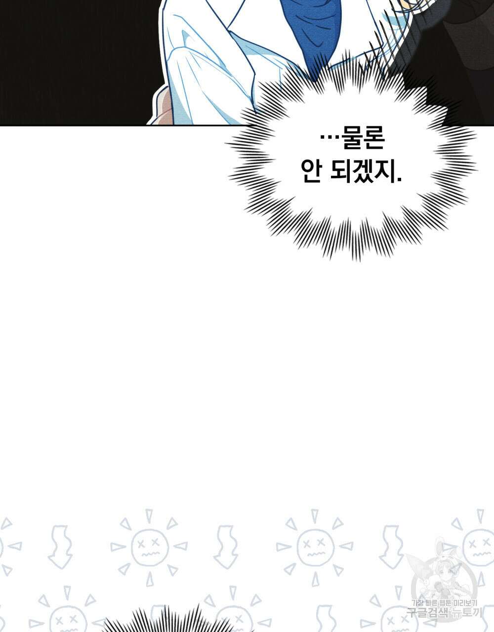 공작님, 우리 목욕합시다! 11화 7