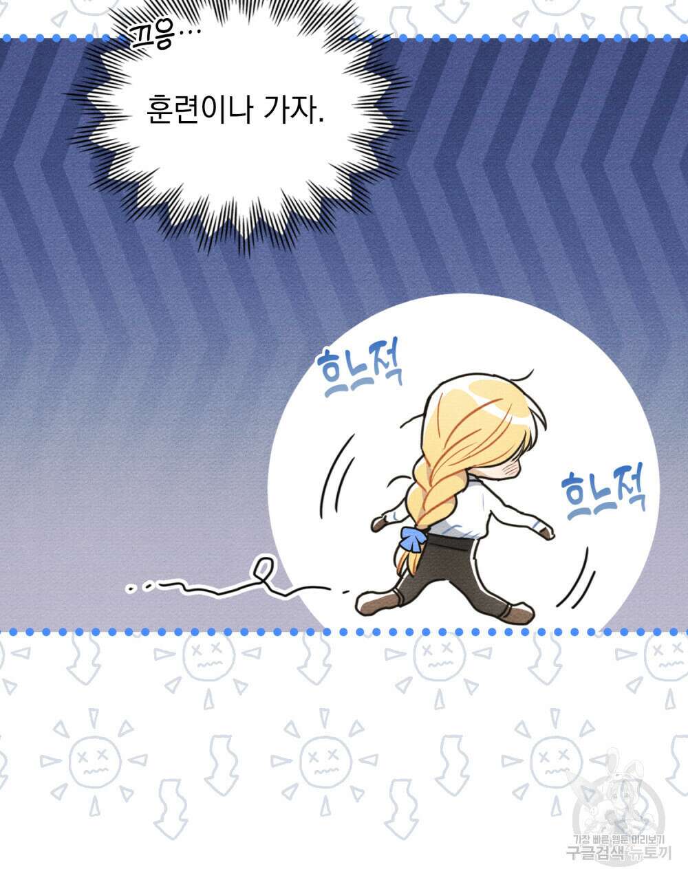 공작님, 우리 목욕합시다! 11화 8