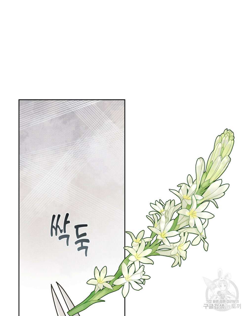 공작님, 우리 목욕합시다! 11화 9
