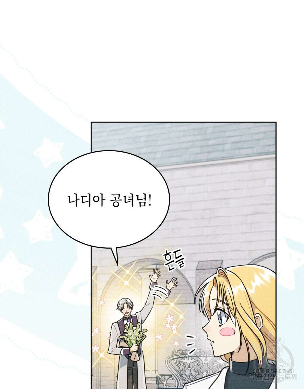 공작님, 우리 목욕합시다! 11화 13