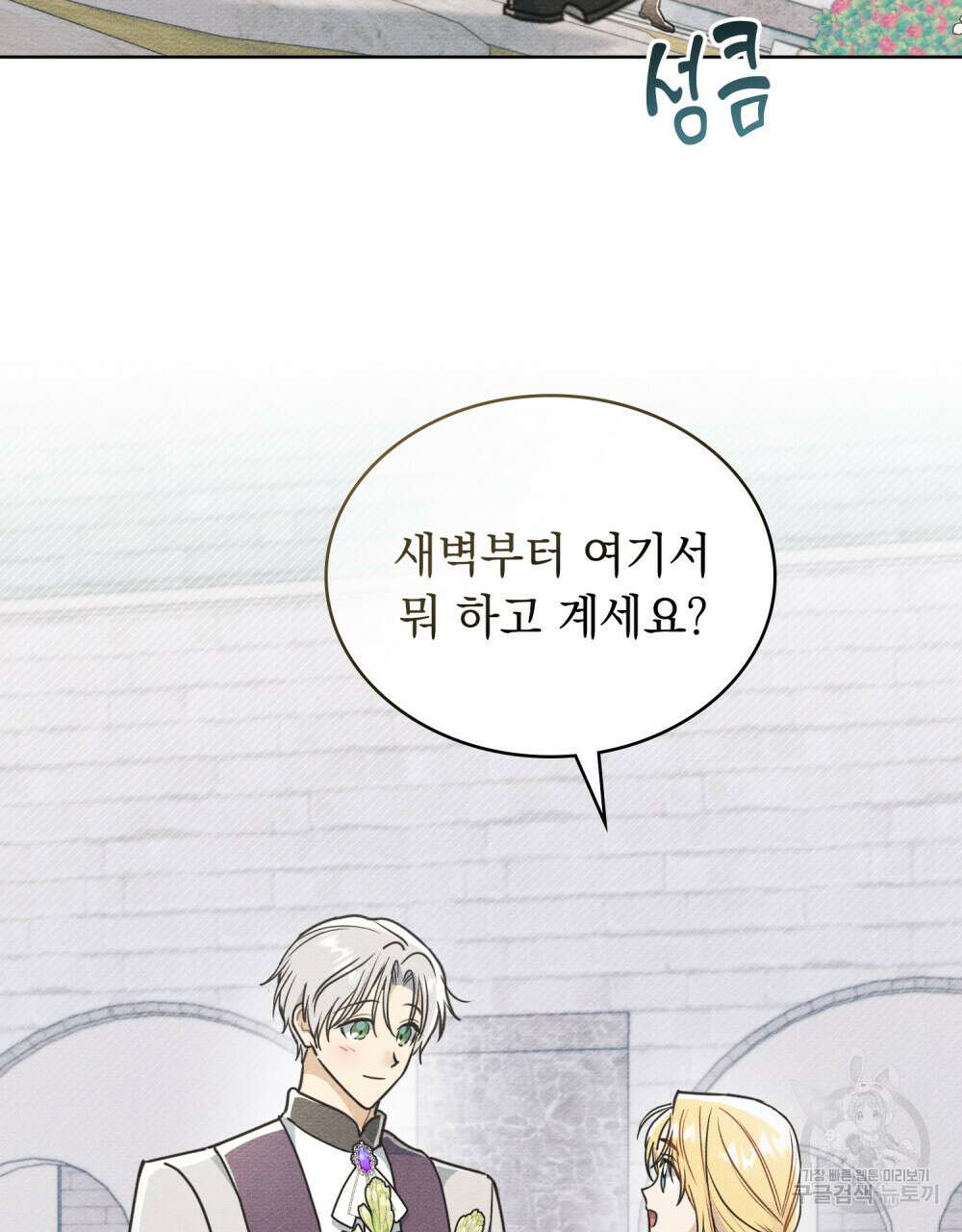 공작님, 우리 목욕합시다! 11화 15