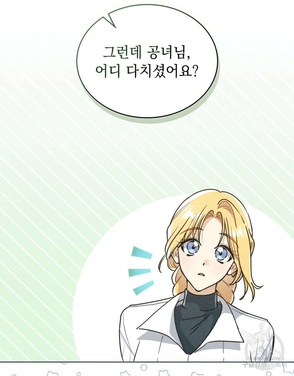 공작님, 우리 목욕합시다! 11화 17