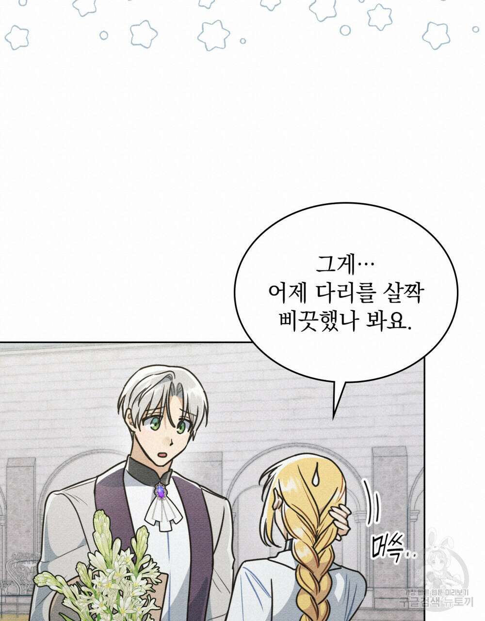 공작님, 우리 목욕합시다! 11화 18