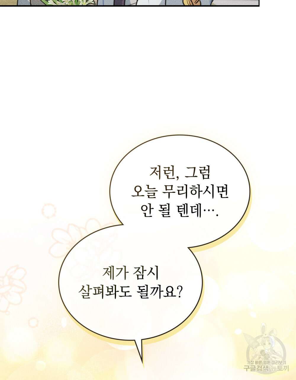 공작님, 우리 목욕합시다! 11화 19