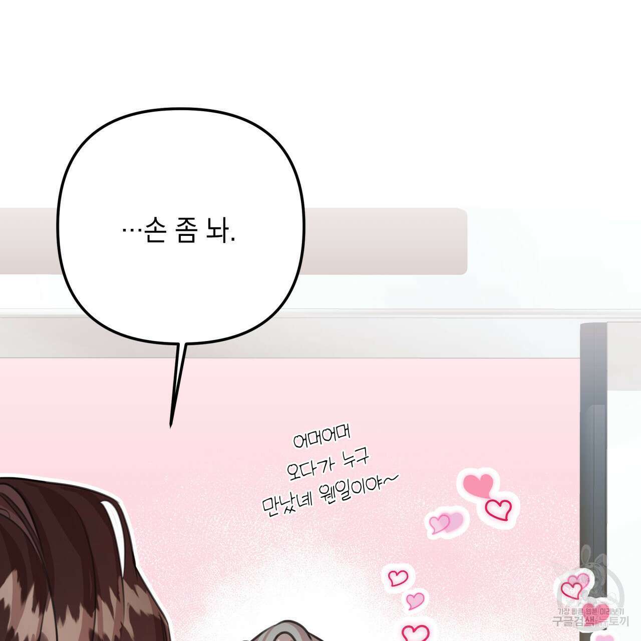 크레이지 싸이코 테일 15화 7