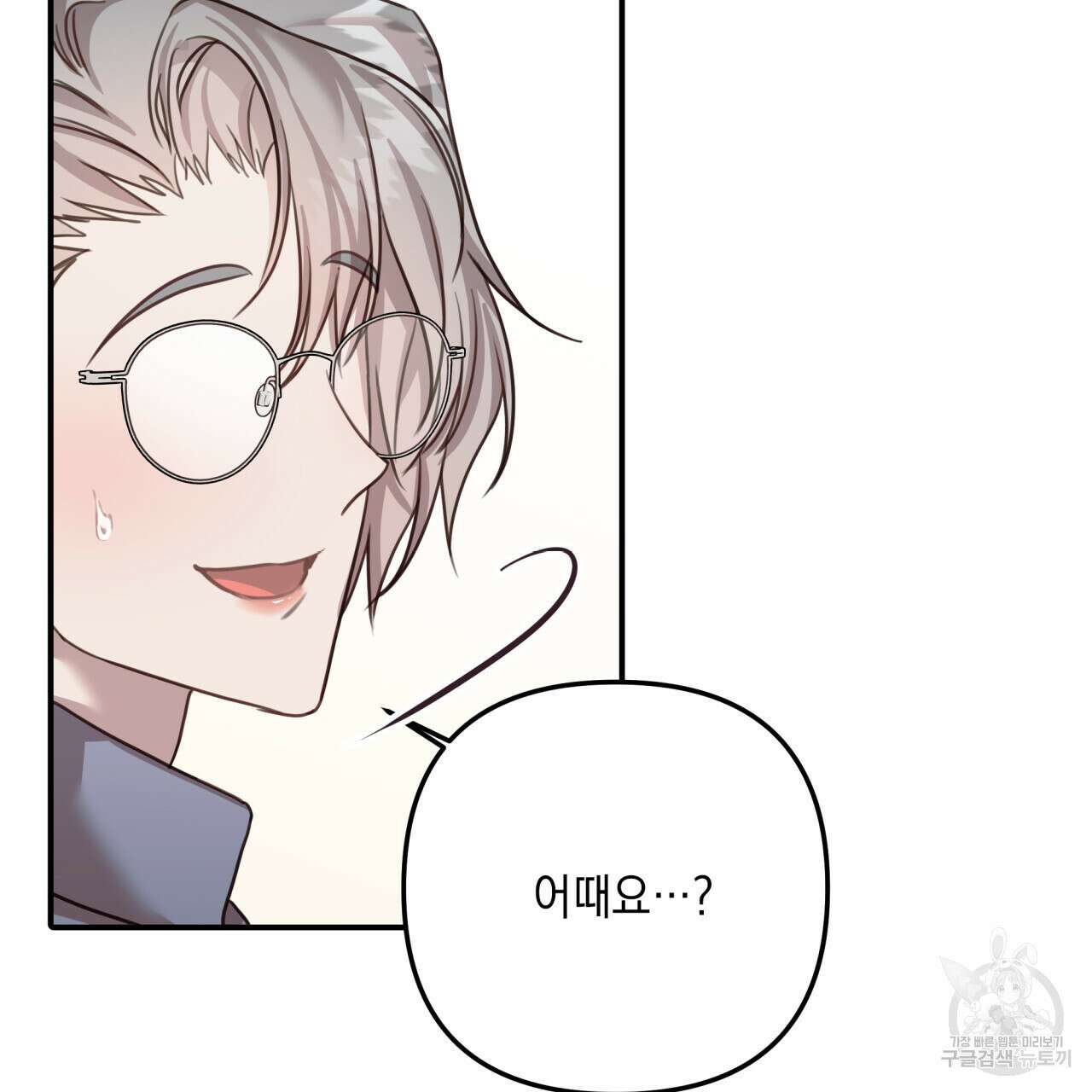 크레이지 싸이코 테일 15화 19