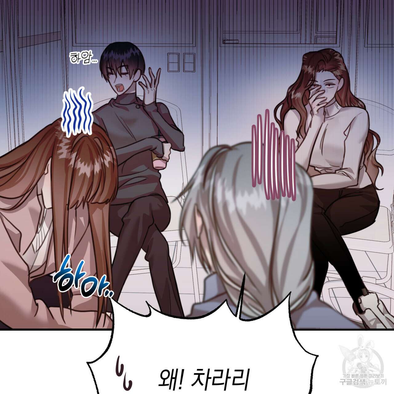 크레이지 싸이코 테일 15화 21