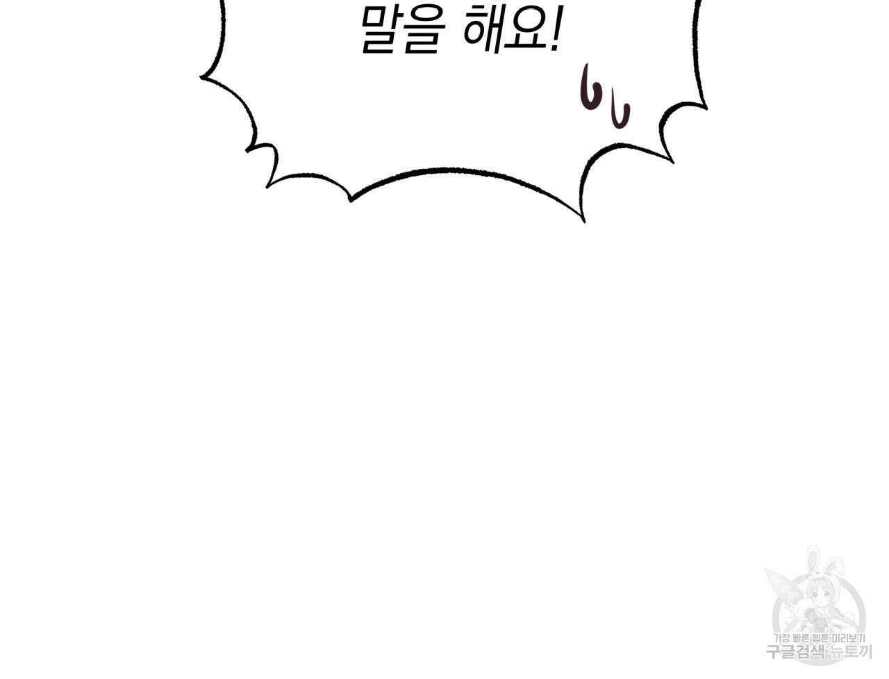 크레이지 싸이코 테일 15화 22