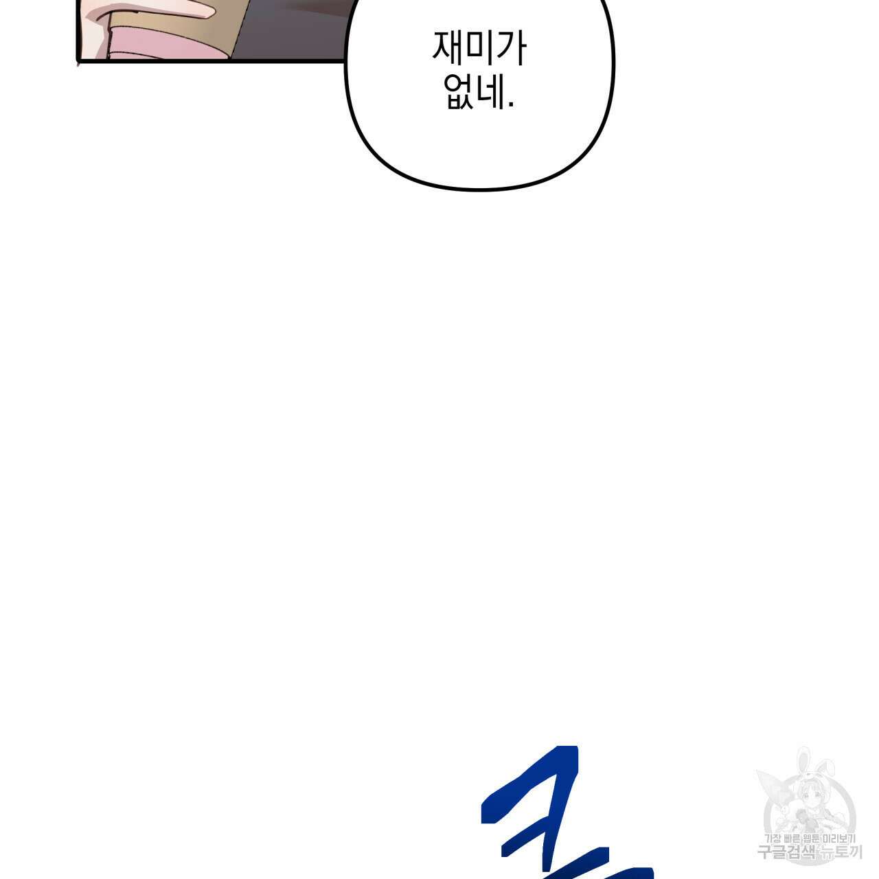 크레이지 싸이코 테일 15화 24