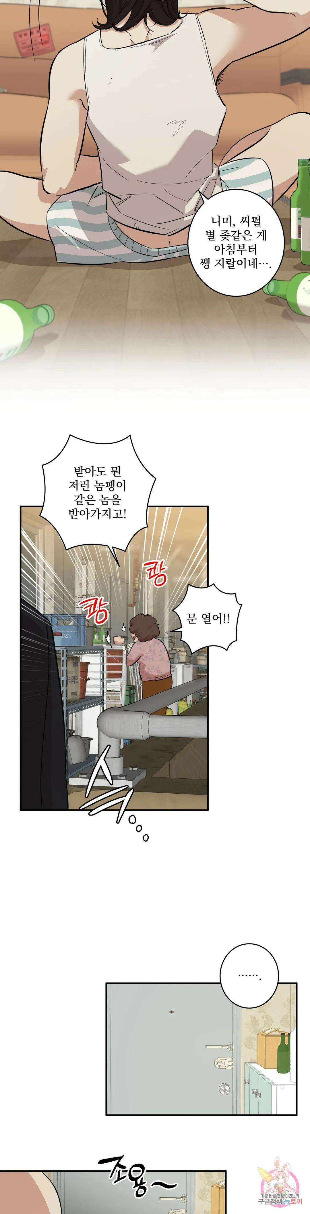 천재일우 16화 2