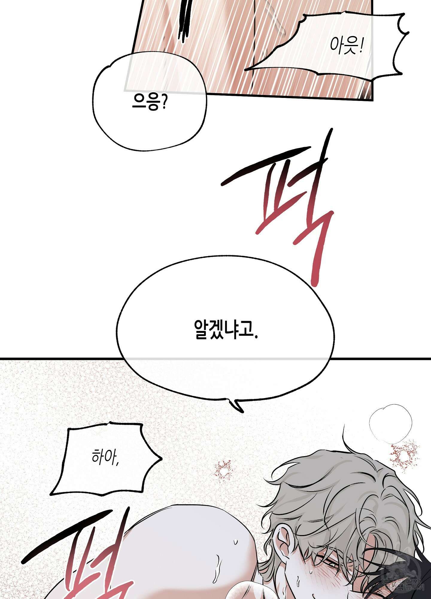 물가의 밤 36화 16