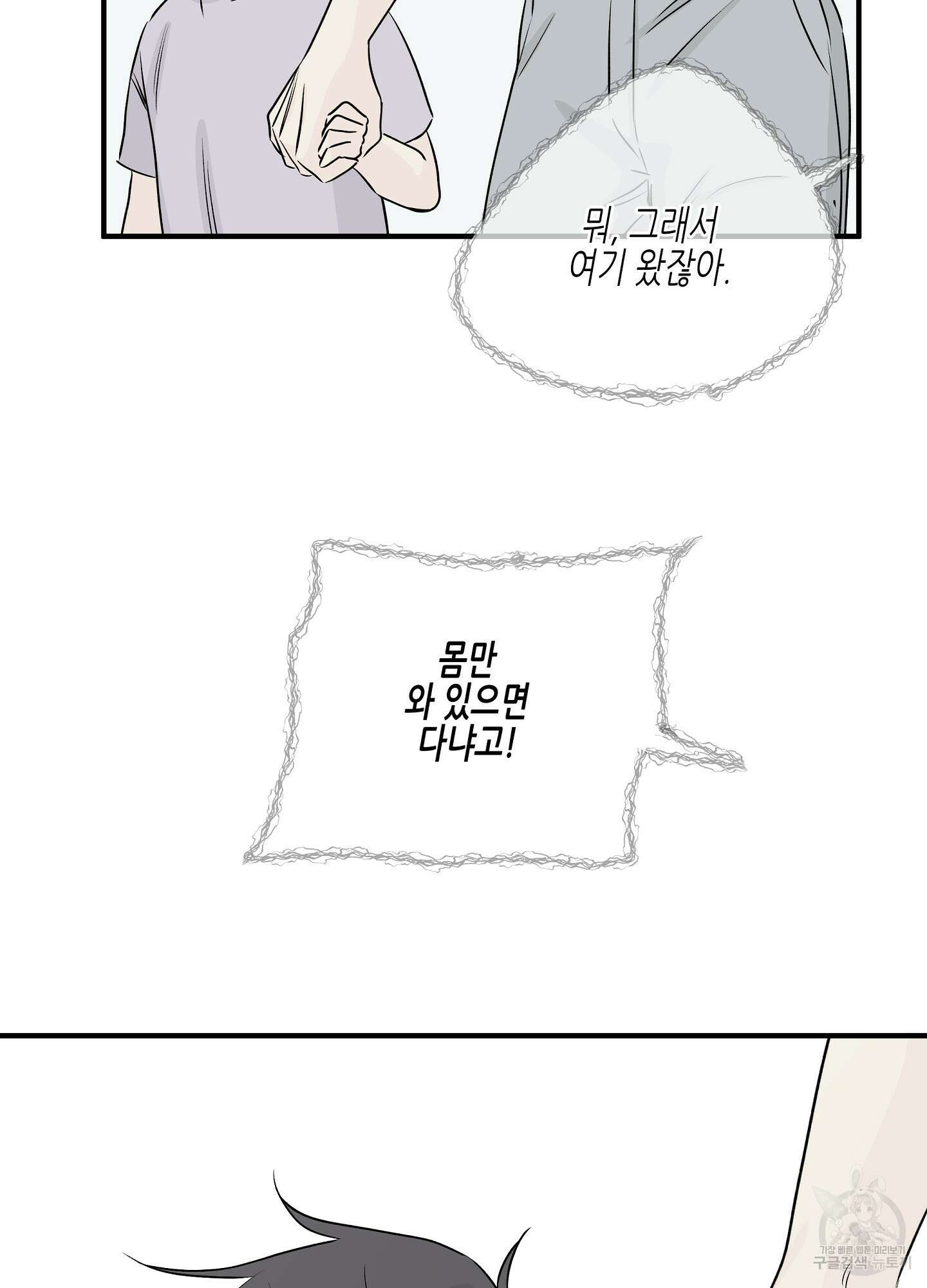 물가의 밤 36화 34