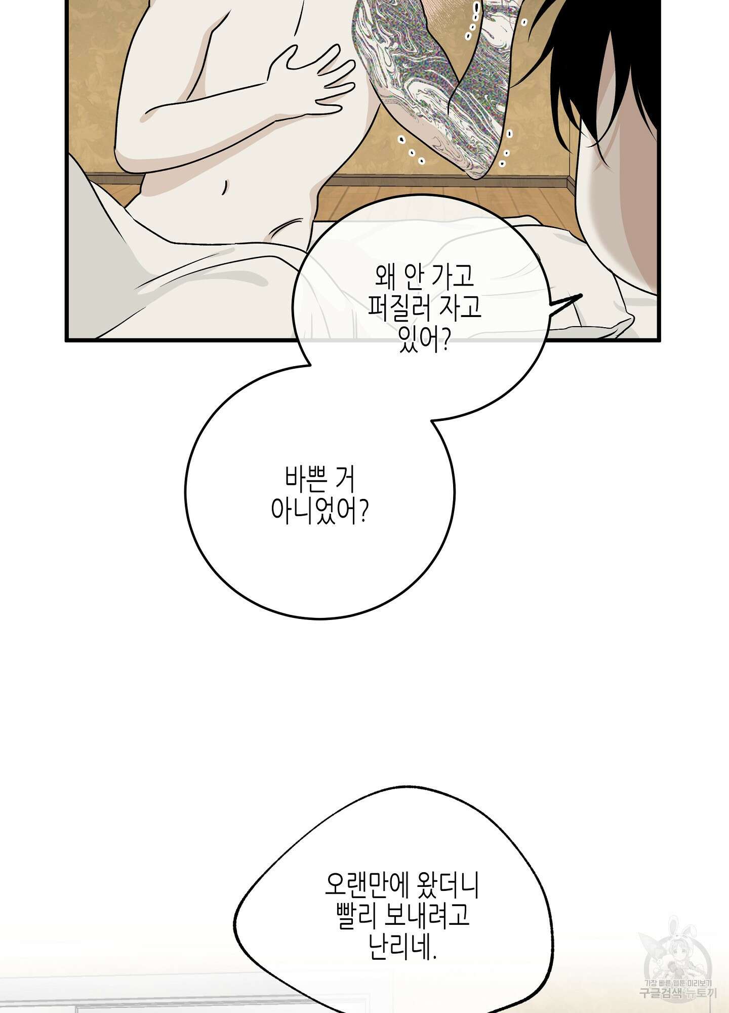 물가의 밤 36화 54