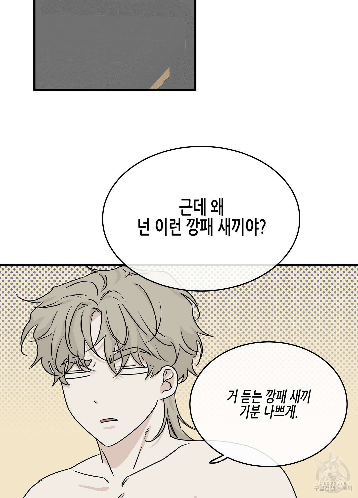 물가의 밤 36화 58