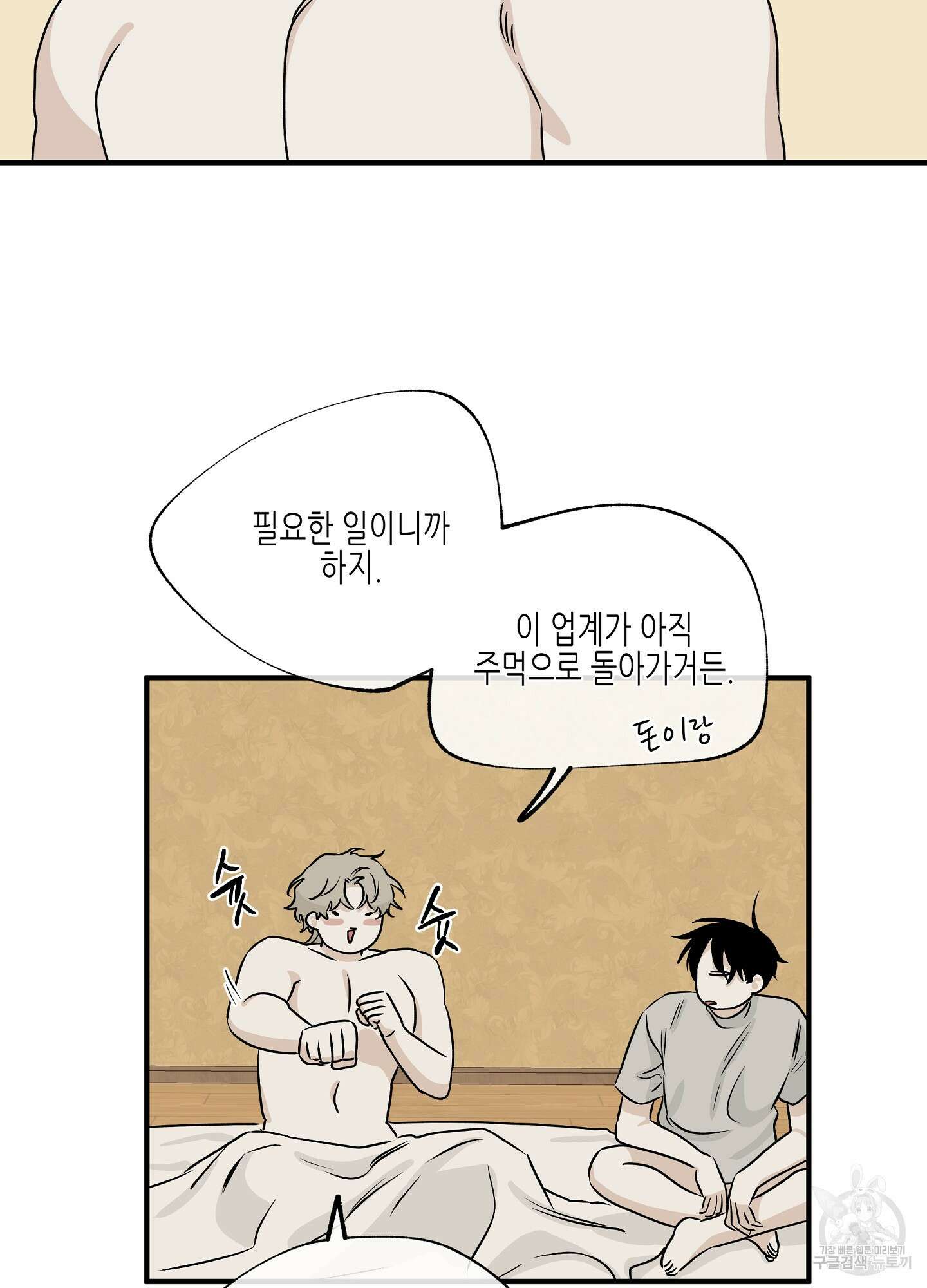 물가의 밤 36화 59