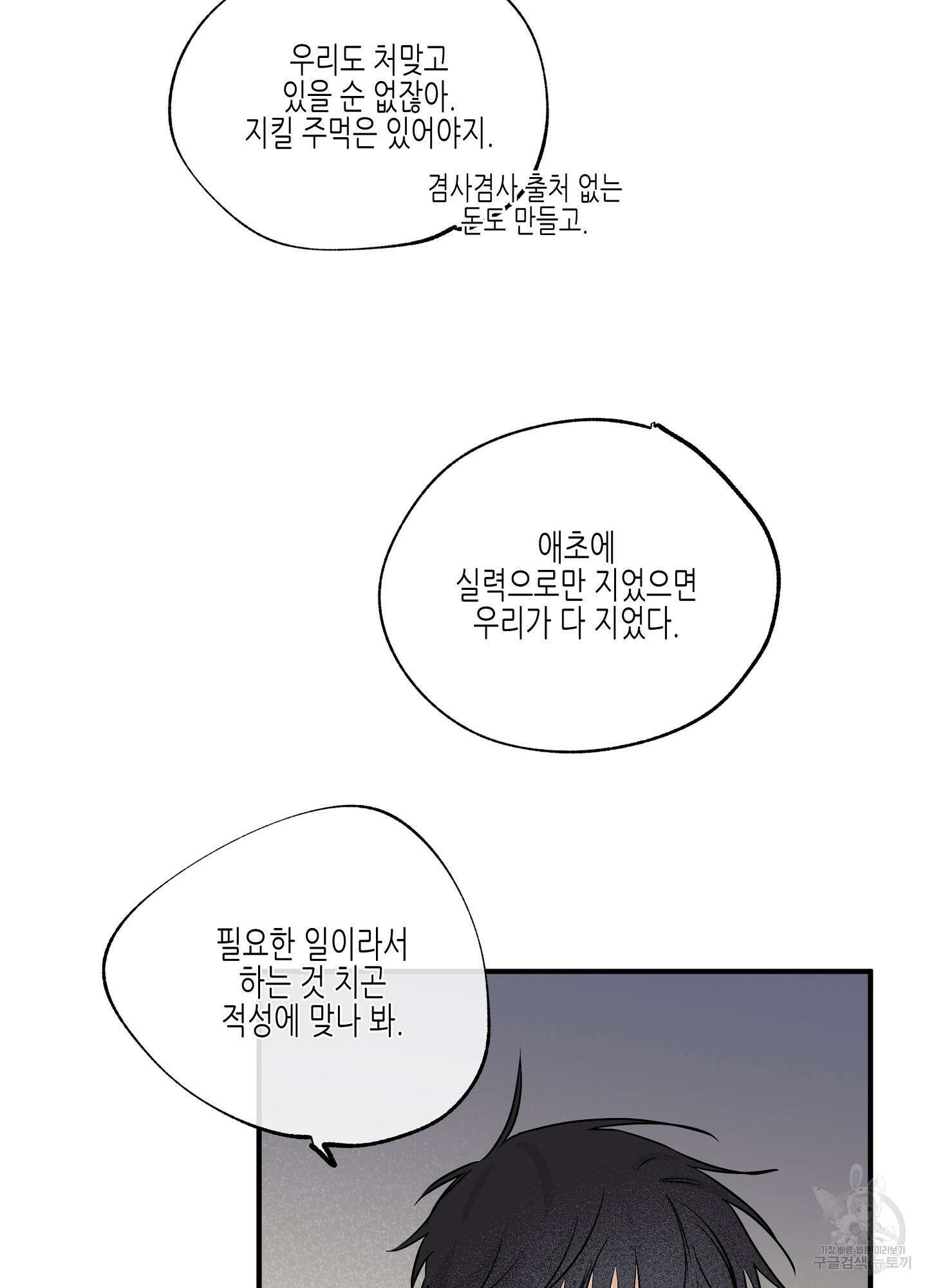 물가의 밤 36화 60