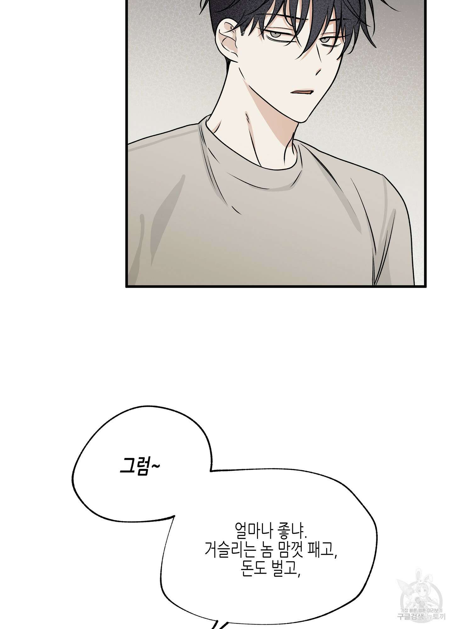 물가의 밤 36화 61