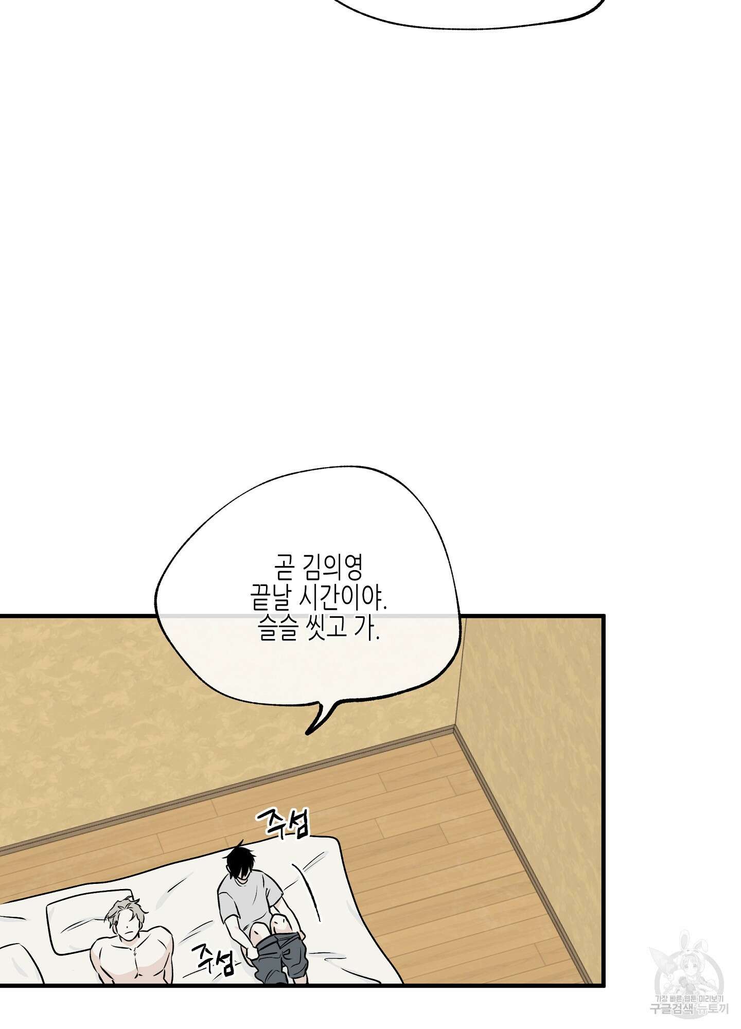 물가의 밤 36화 64