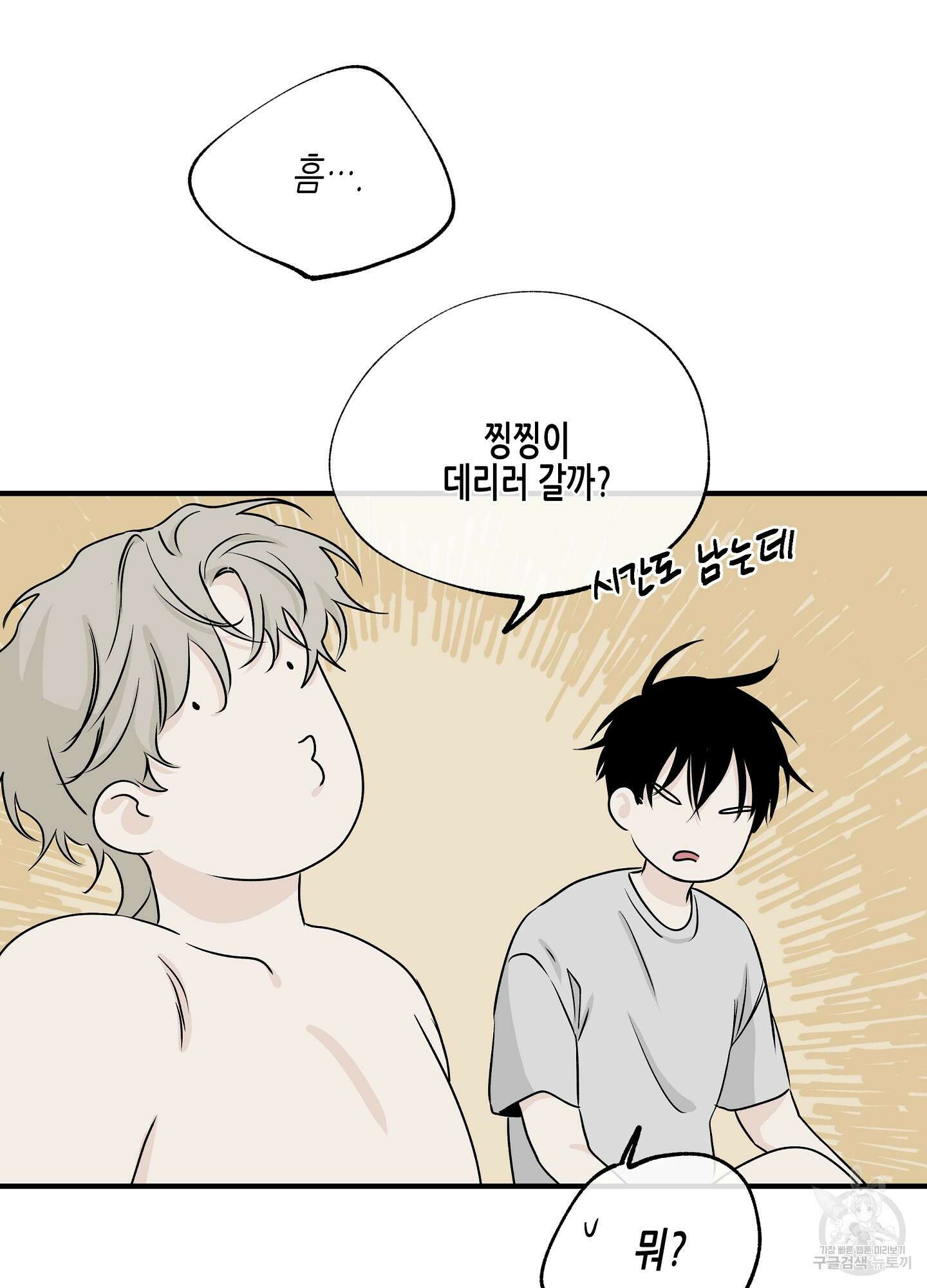 물가의 밤 36화 65